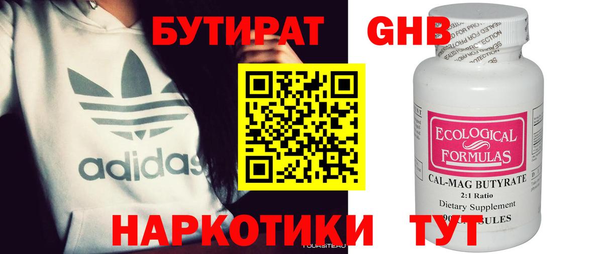 БУТИРАТ  Вход с VPN  Похвистнево  Бутират BDO 