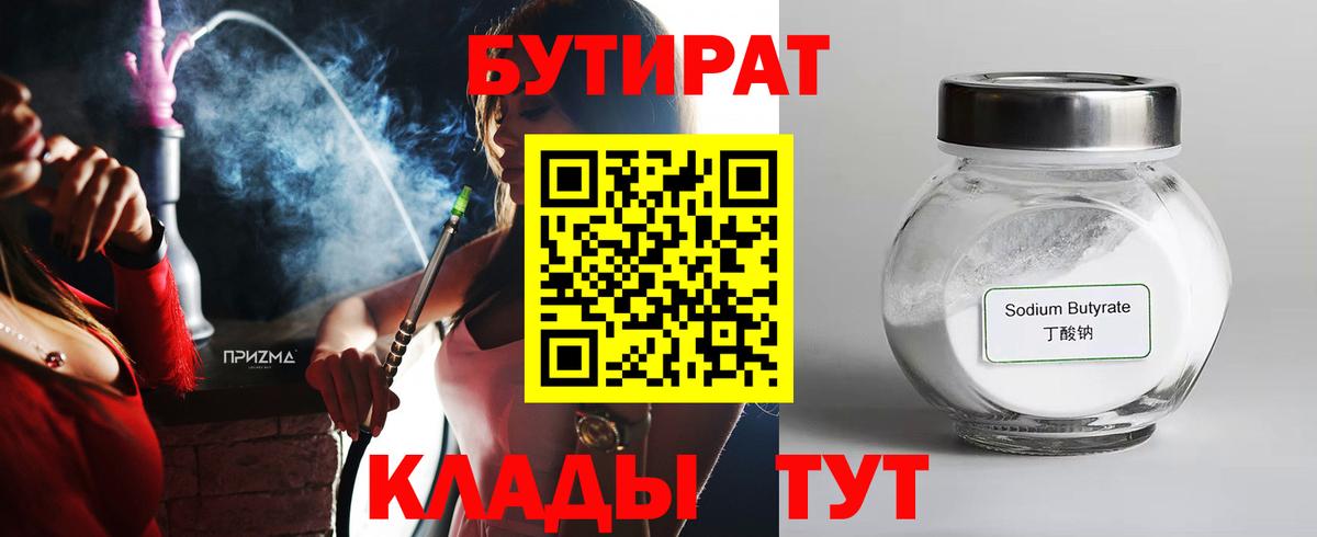 БУТИРАТ вода Похвистнево