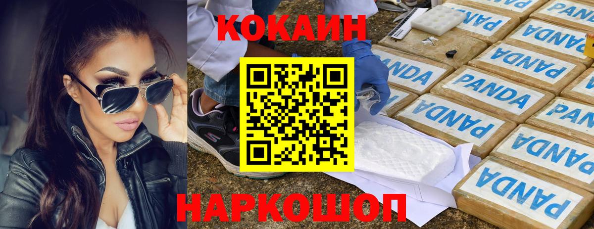 Кокаин 97% Похвистнево