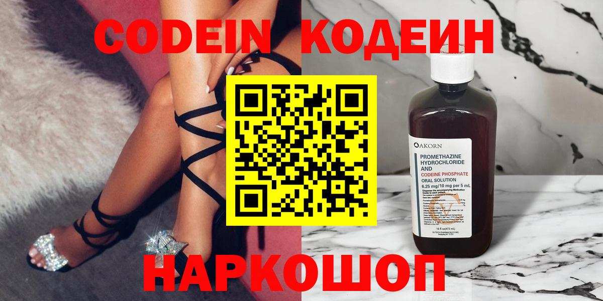 Похвистнево  Кодеин Purple Drank  Кодеиновый сироп Lean Purple Drank  Вход с VPN 