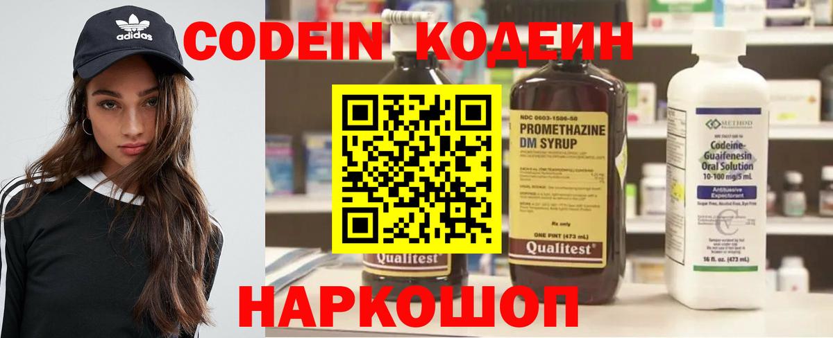 Кодеиновый сироп Lean напиток Lean (лин) Похвистнево