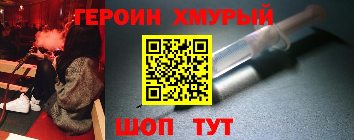 ГЕРОИН белый Похвистнево