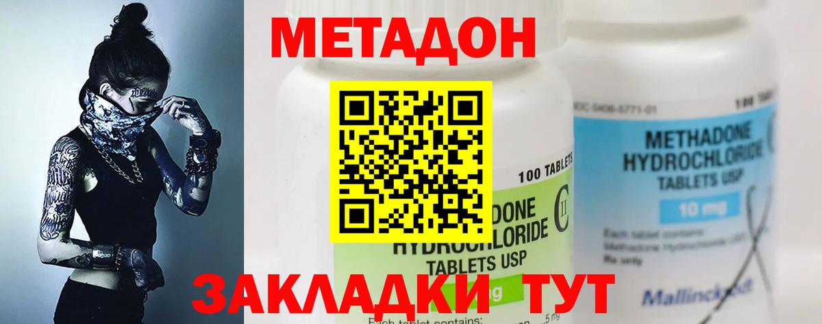 МЕТАДОН methadone Похвистнево