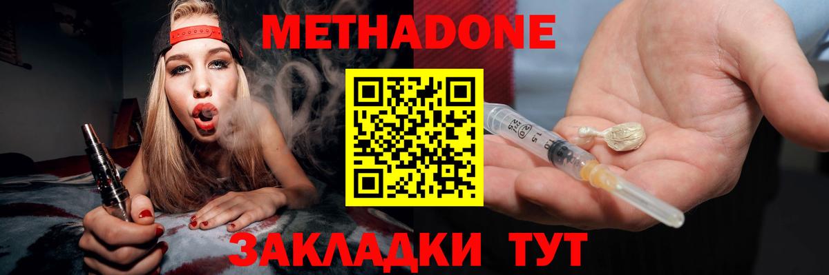 Похвистнево  Метадон кристалл  Метадон methadone  Вход с VPN 