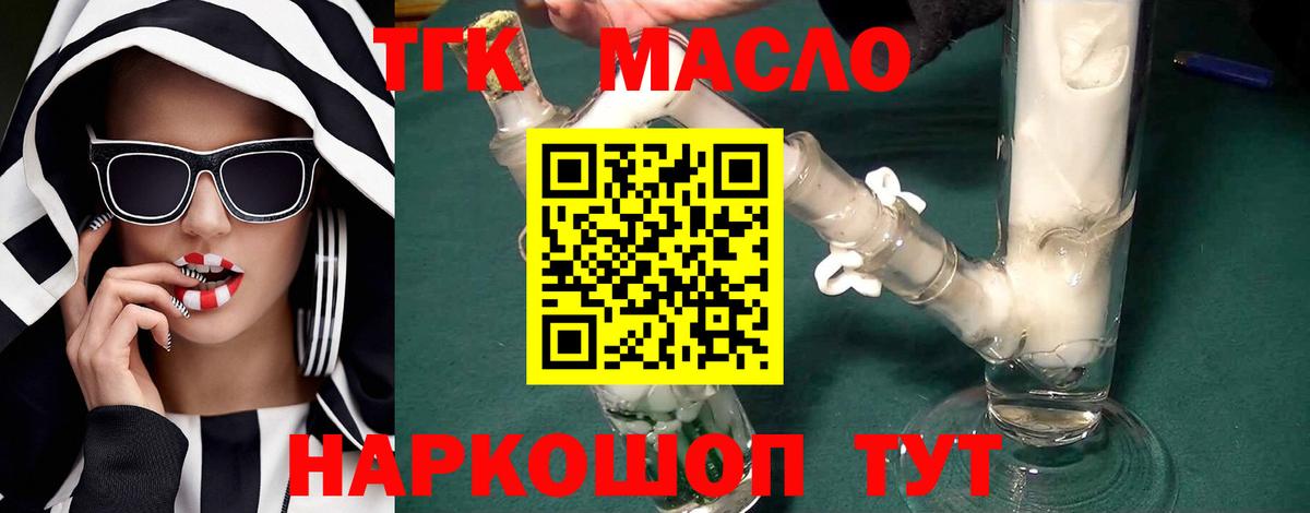 Дистиллят ТГК THC oil Похвистнево
